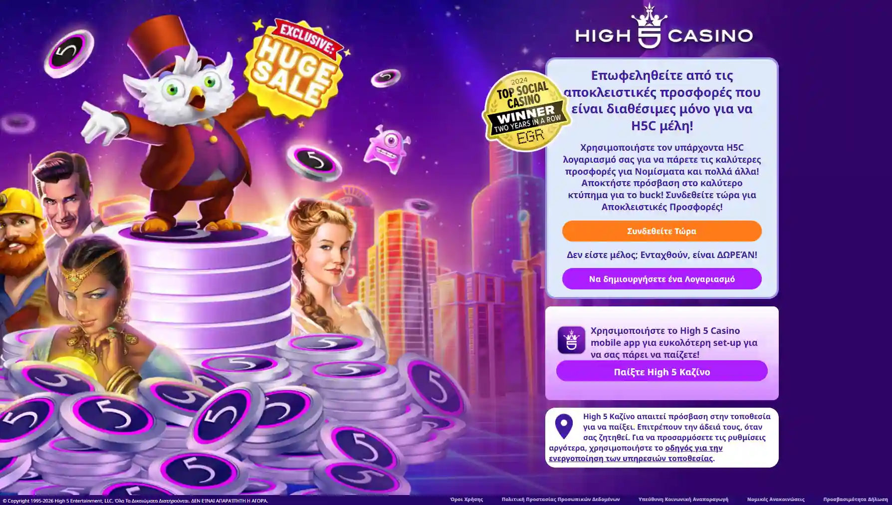 Δημόσια σελίδα του ιστότοπου High 5 Casino με το περιεχόμενο που εμφανίζεται στο πρόγραμμα περιήγησης